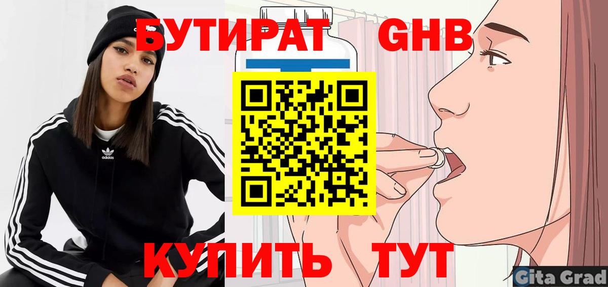 Бутират BDO  Вход с VPN  Бутират  Северобайкальск 