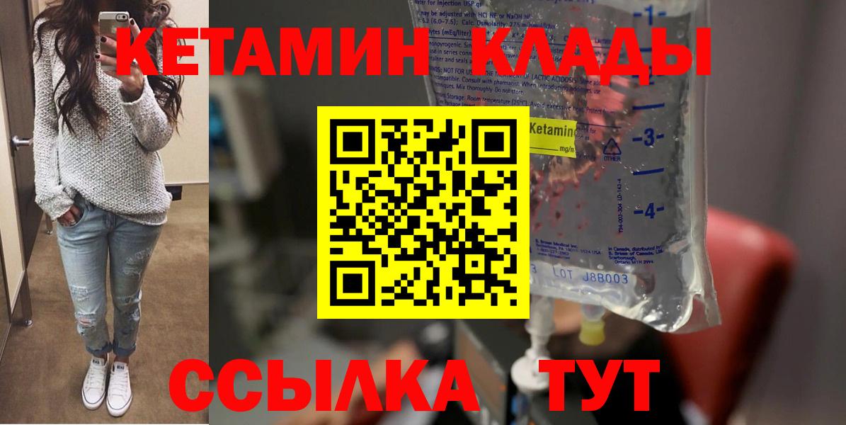 КЕТАМИН ketamine Северобайкальск