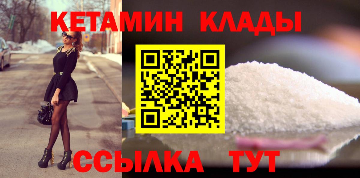 Кетамин ketamine  Вход с VPN  Северобайкальск  Кетамин ketamine 