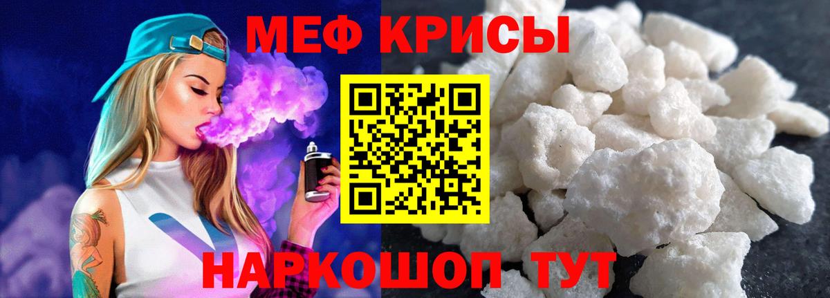 Меф Северобайкальск