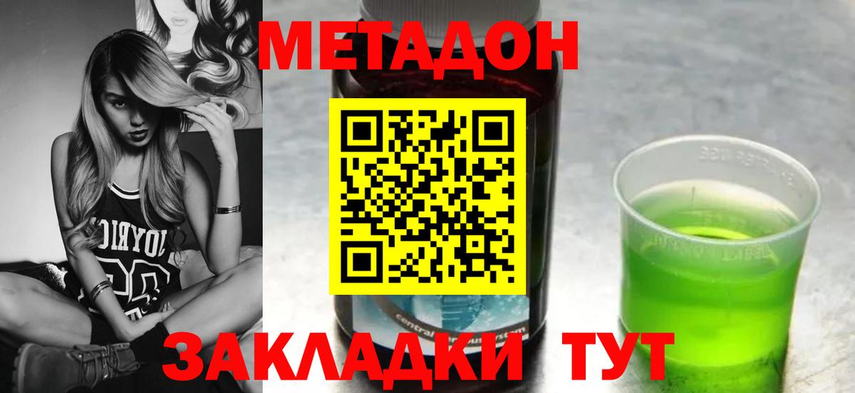 Северобайкальск  Метадон мёд  Вход с VPN  mega вход  Метадон кристалл 