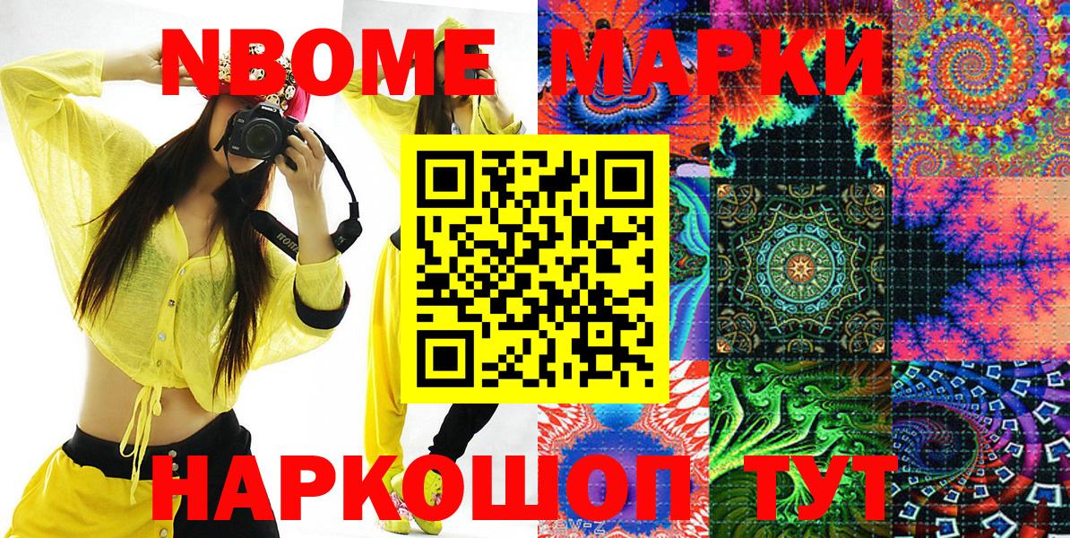 Марки 25I-NBOMe 1500мкг Северобайкальск