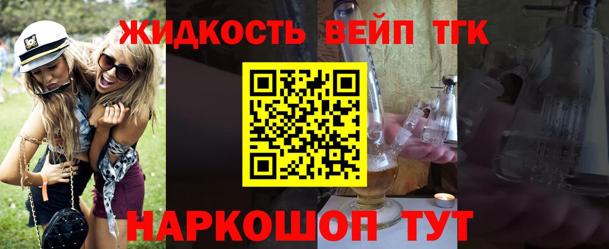 ТГК вейп с тгк  Дистиллят ТГК Wax  Вход с VPN  Северобайкальск 