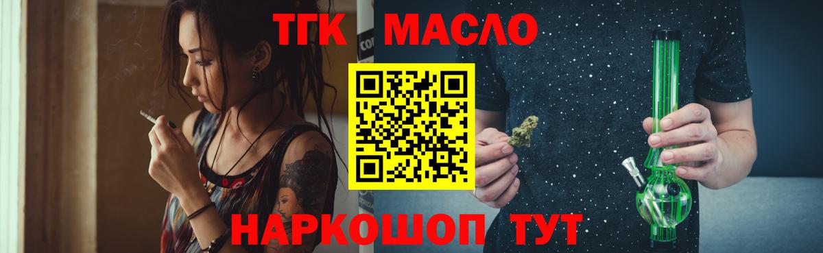 Дистиллят ТГК гашишное масло Северобайкальск